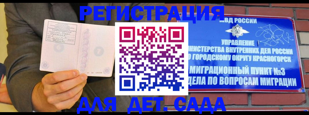 прописка для работы в Вытегре